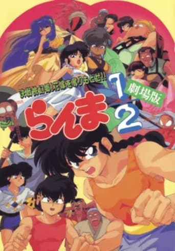 Ranma ½ - Rendez-nous nos copines !